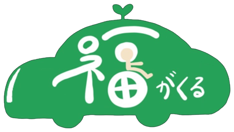 福がくる 福祉タクシー